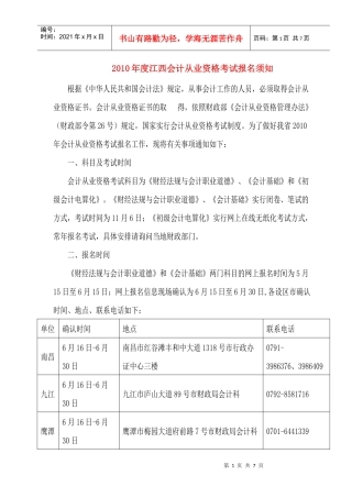 XXXX年度江西会计从业资格考试报名须知