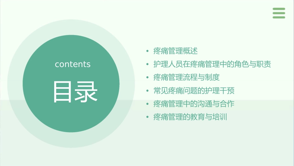 护理疼痛管理课件_第2页