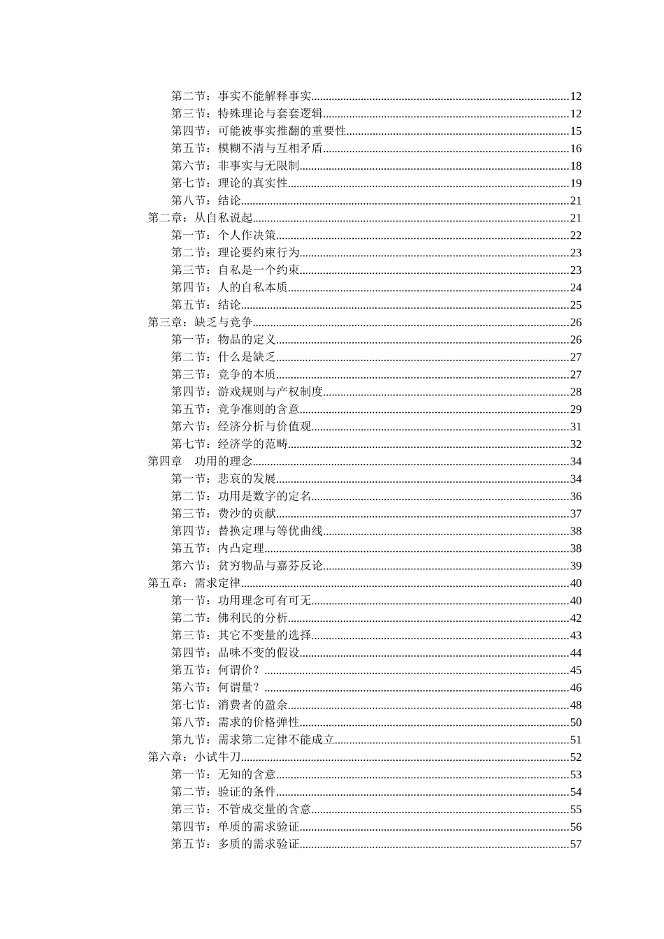 张五常《经济解释》全文_第3页