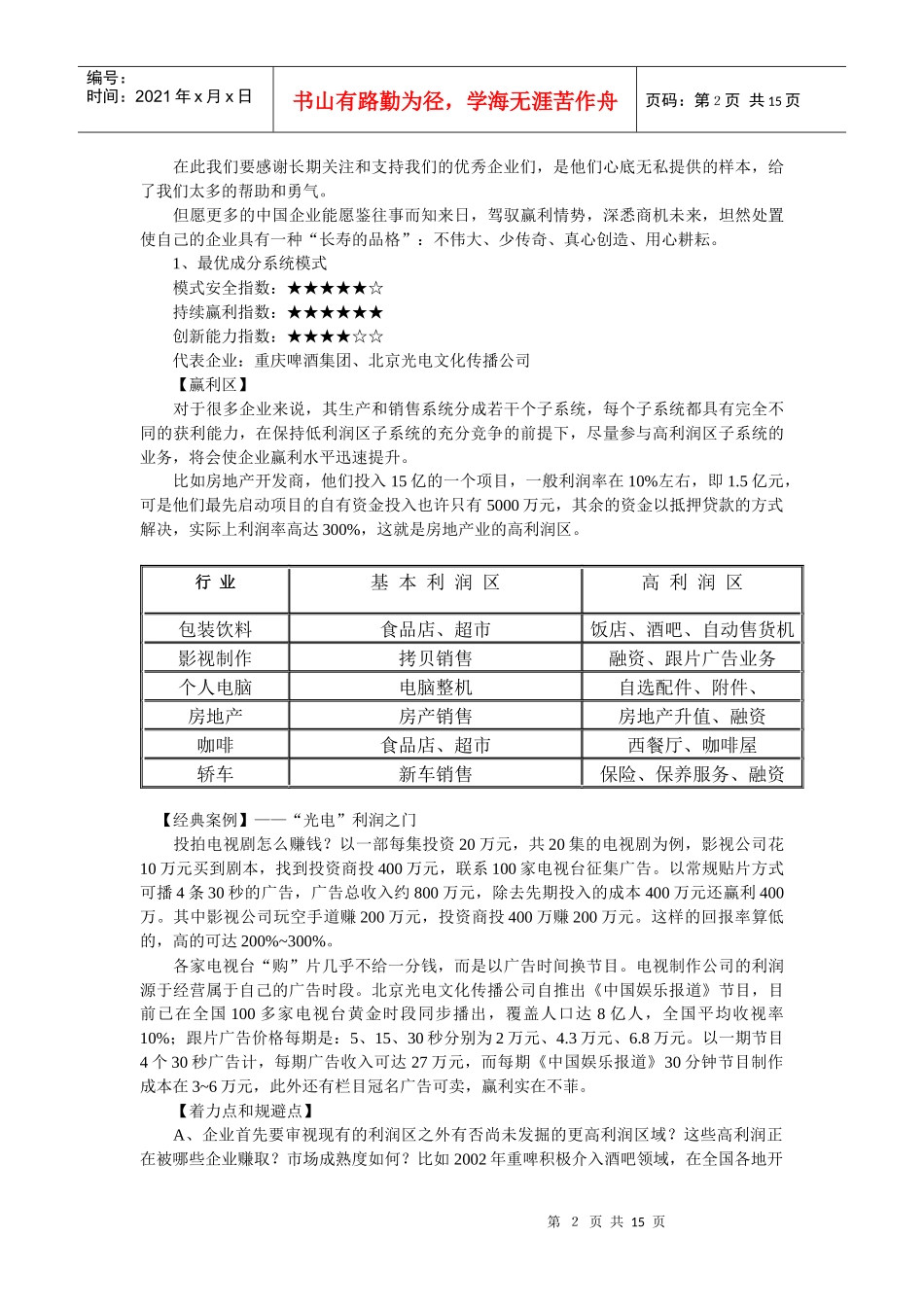中国企业赚取利润的秘密_第2页