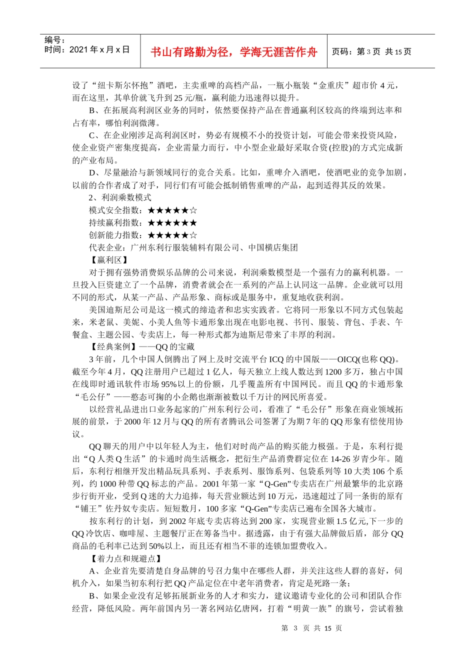 中国企业赚取利润的秘密_第3页