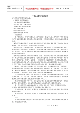 中国企业赚取利润的秘密
