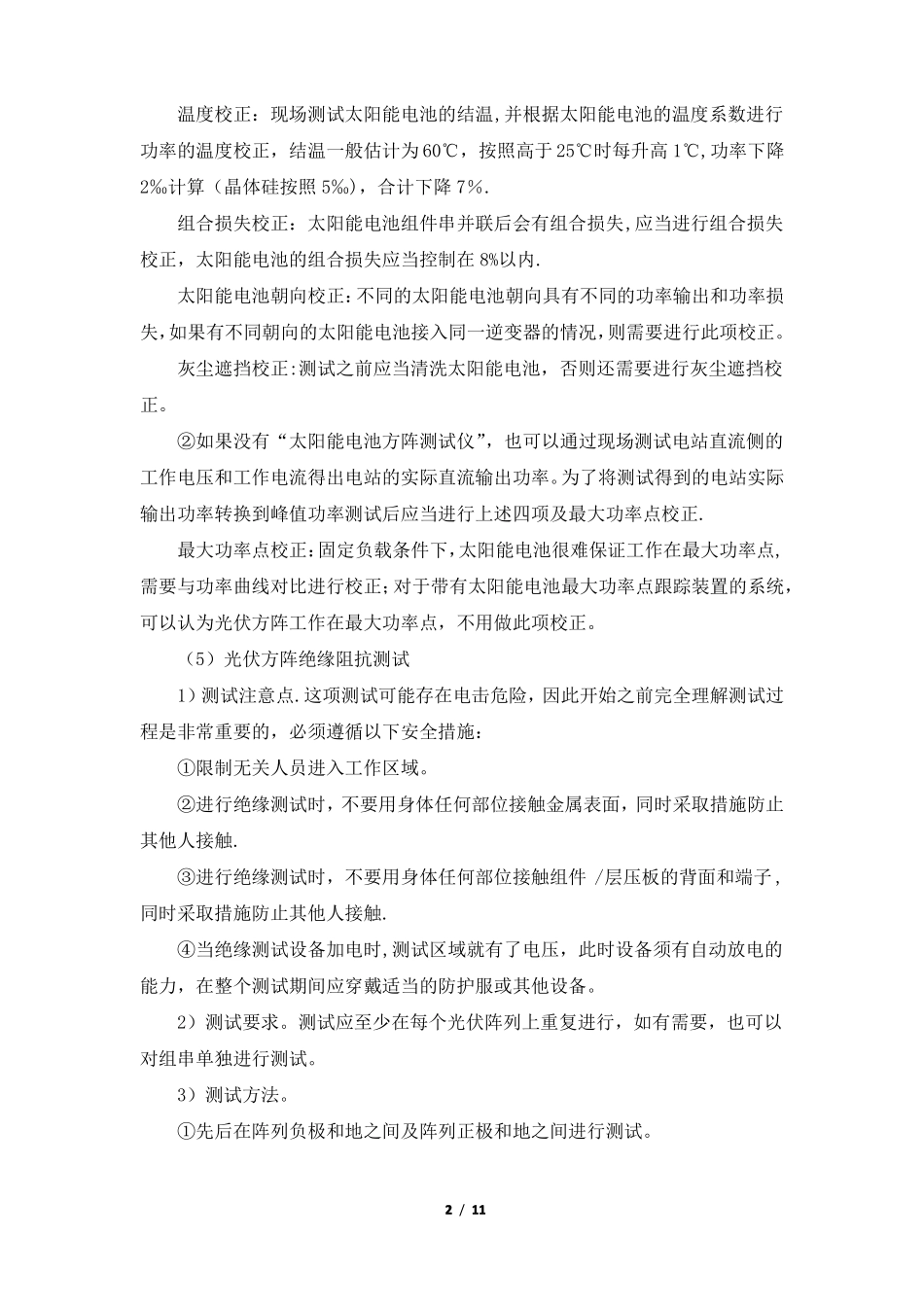 光伏项目竣工试验竣工后试验方案_第2页