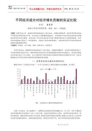 不同经济成分对经济增长贡献的实证分析