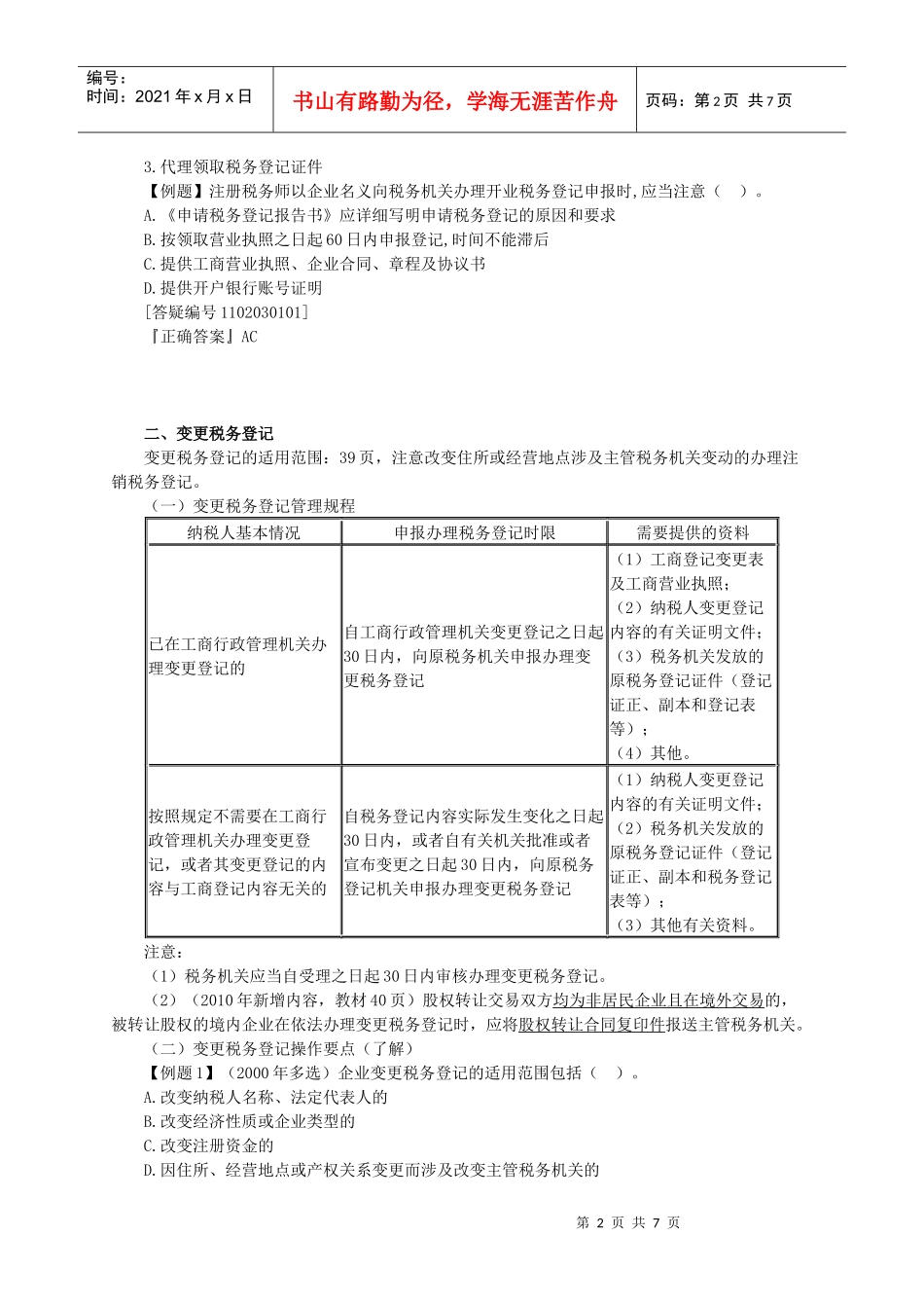 税务代理课件第3章_第2页