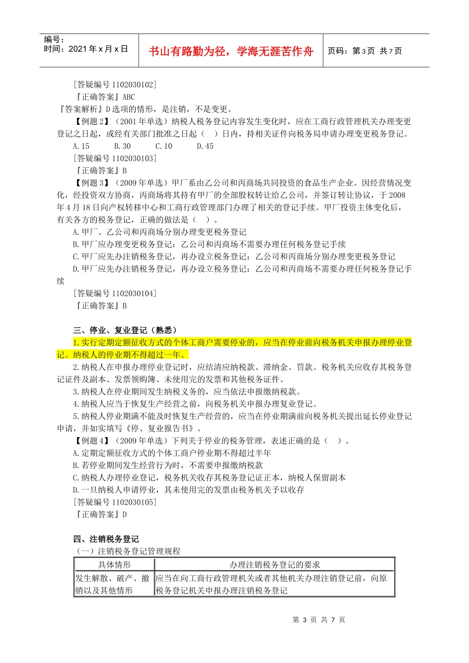 税务代理课件第3章_第3页