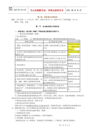 税务代理课件第3章
