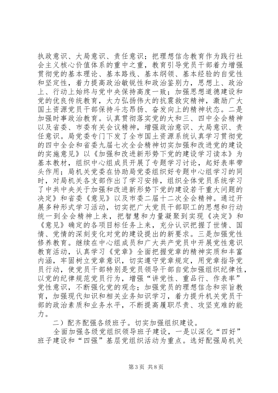 机关工委工作目标考核报告_第3页