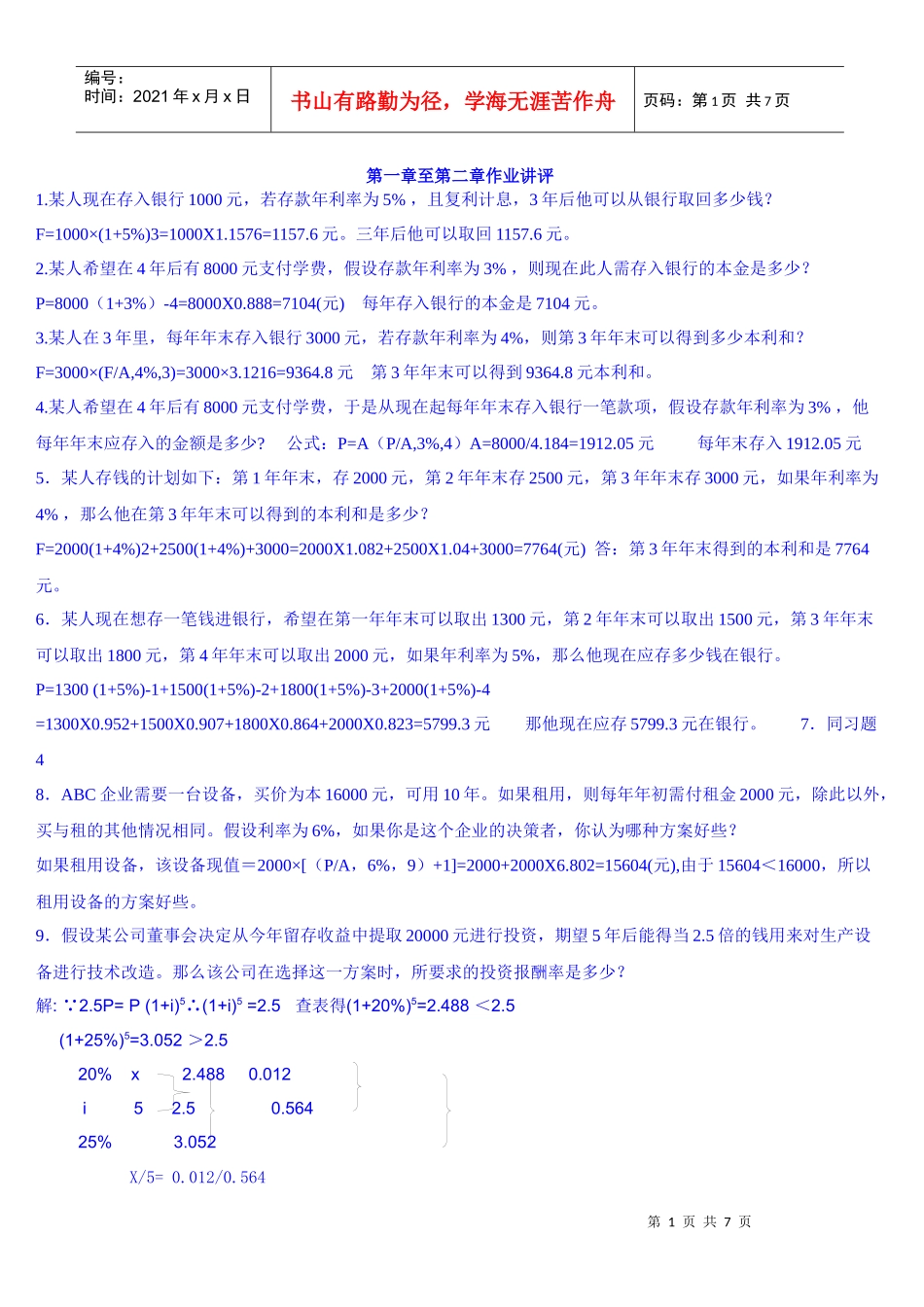 财务管理题+答案_第1页
