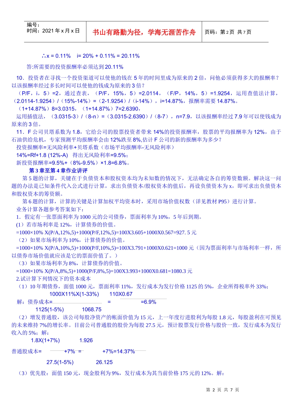 财务管理题+答案_第2页