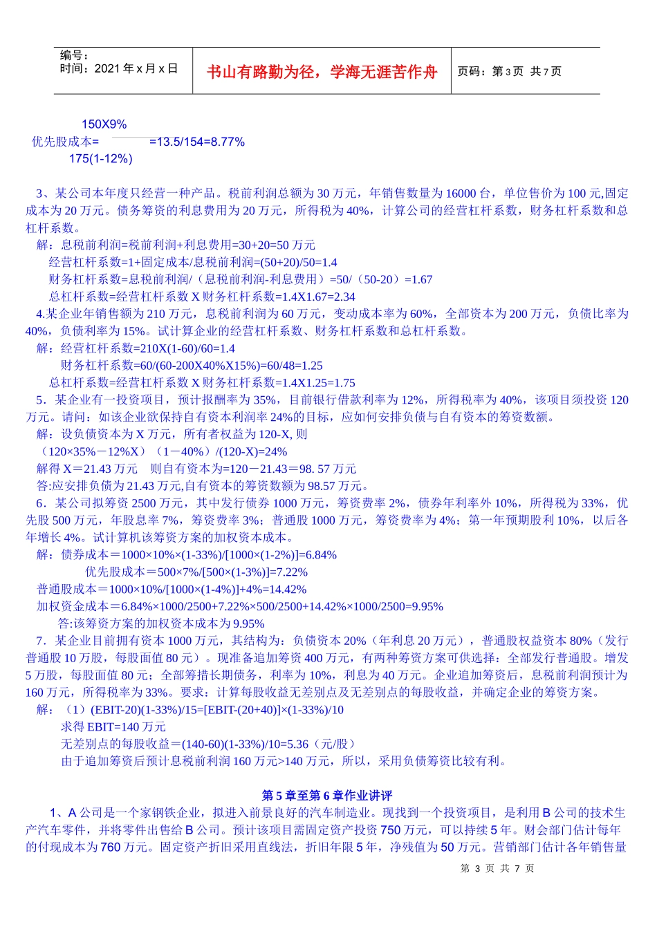 财务管理题+答案_第3页