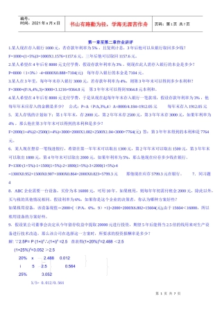 财务管理题+答案