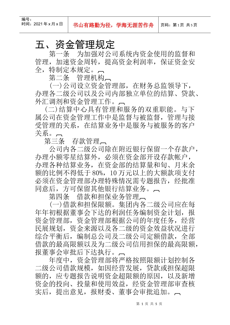 资金管理规定(2)_第1页