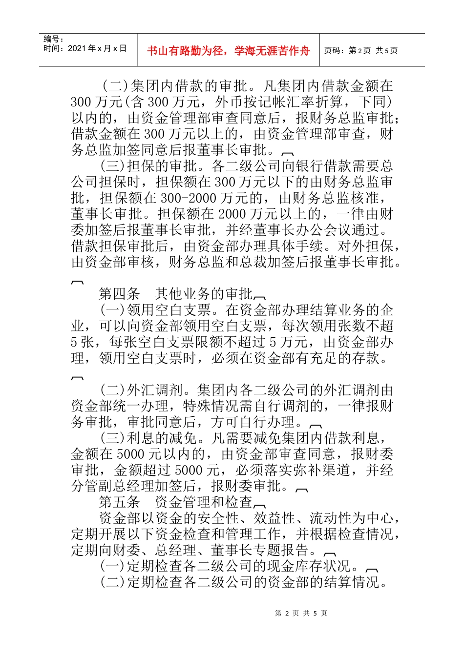 资金管理规定(2)_第2页