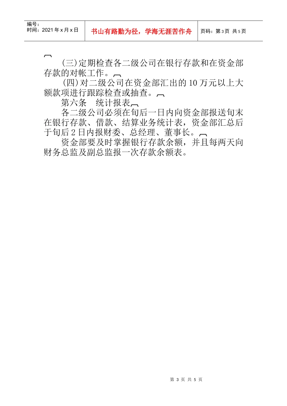 资金管理规定(2)_第3页