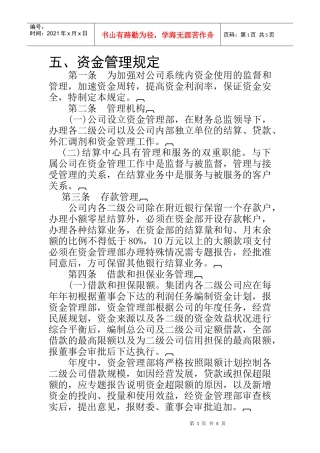资金管理规定(2)