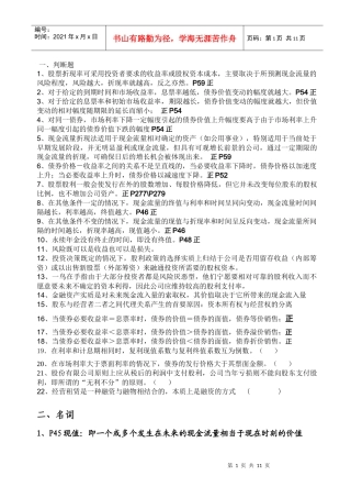 财务管理与财务知识试题库分析