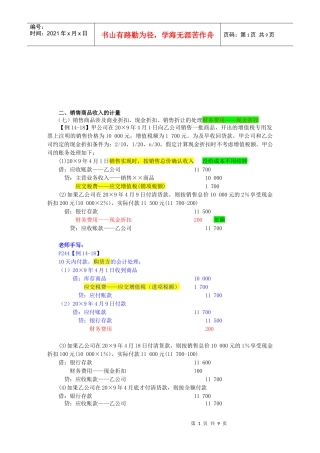 试谈销售商品收入的计量
