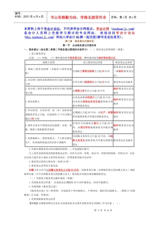 第三章_税务登记代理实务