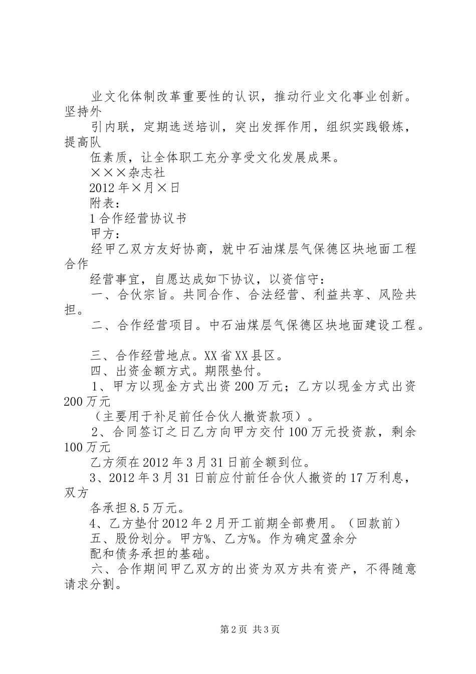 关于学习、宣传和贯彻的工作情况汇报_第2页