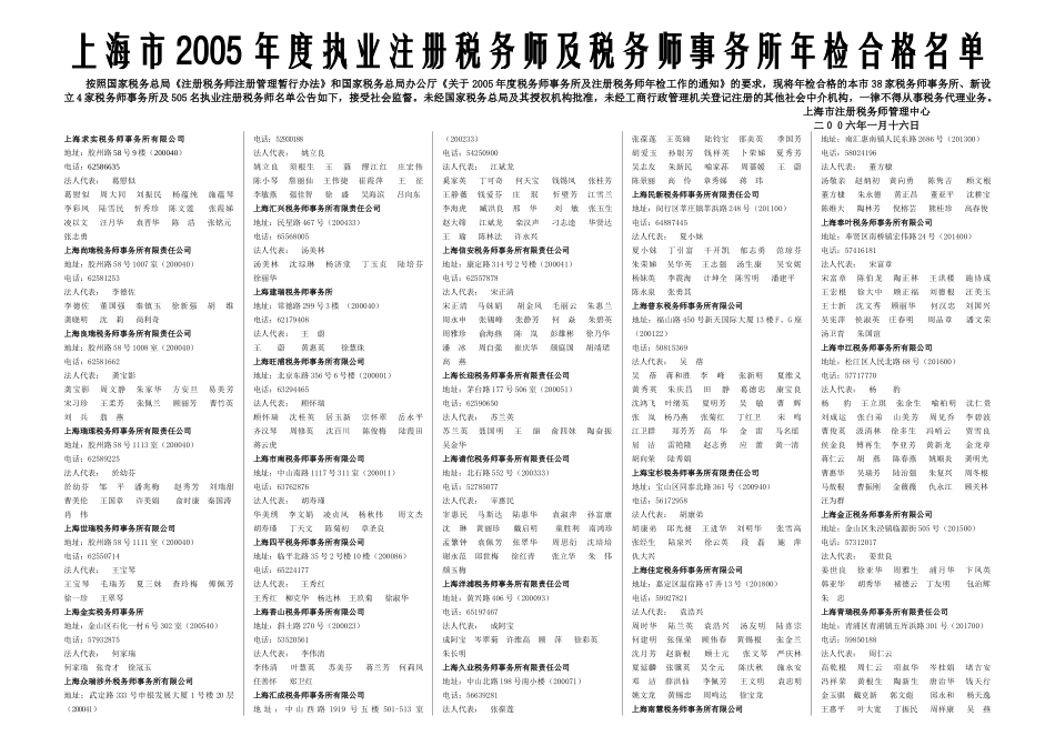 上海求实税务师事务所有限责任公司_第1页