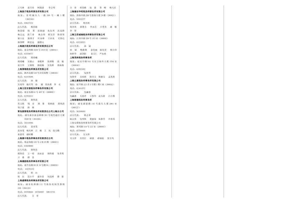 上海求实税务师事务所有限责任公司_第2页