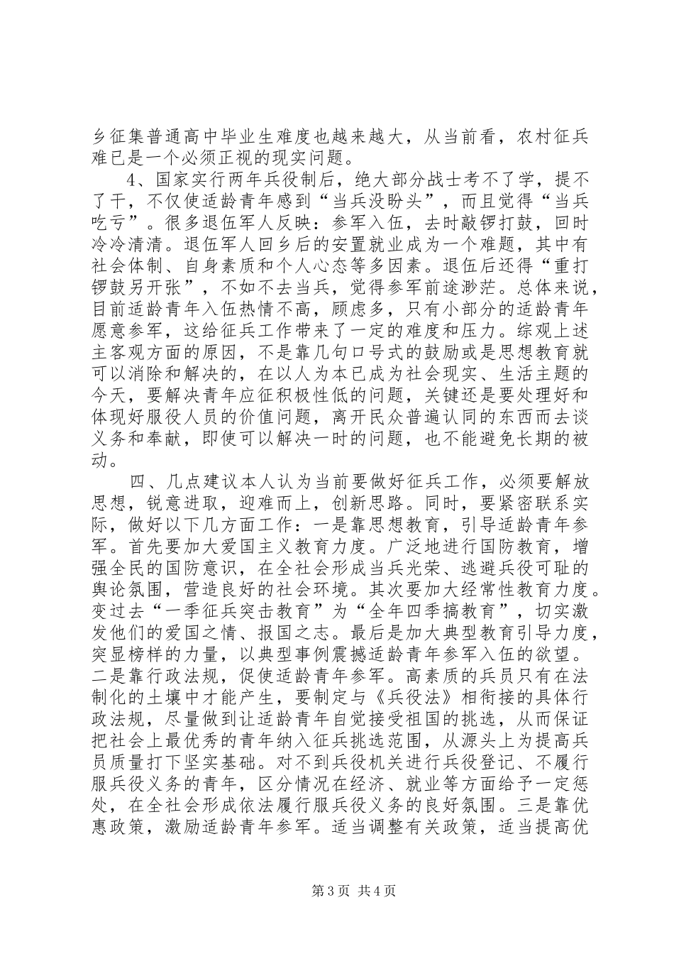 关于乡征兵工作调研报告_第3页