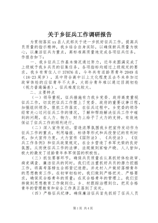 关于乡征兵工作调研报告
