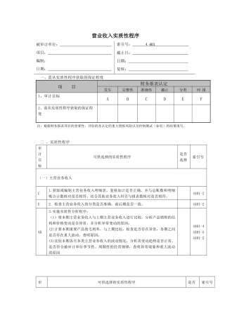 营业收入实质性程序