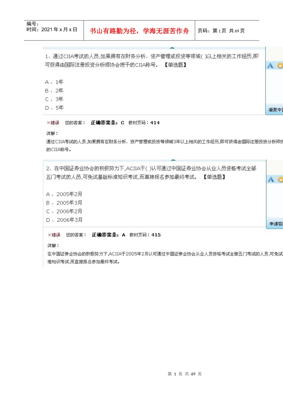 投资分析模拟题2_第1页