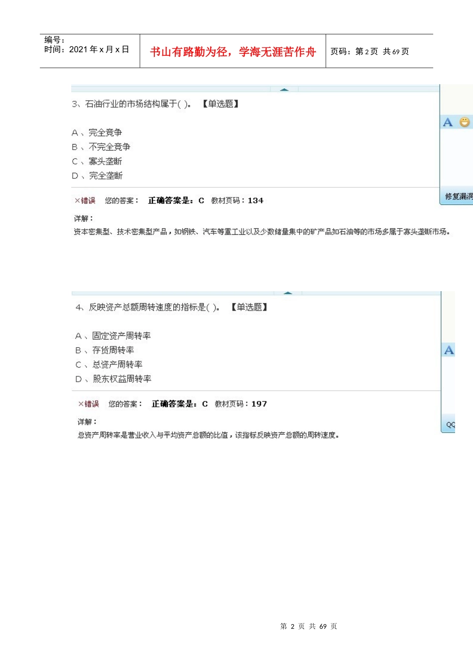 投资分析模拟题2_第2页