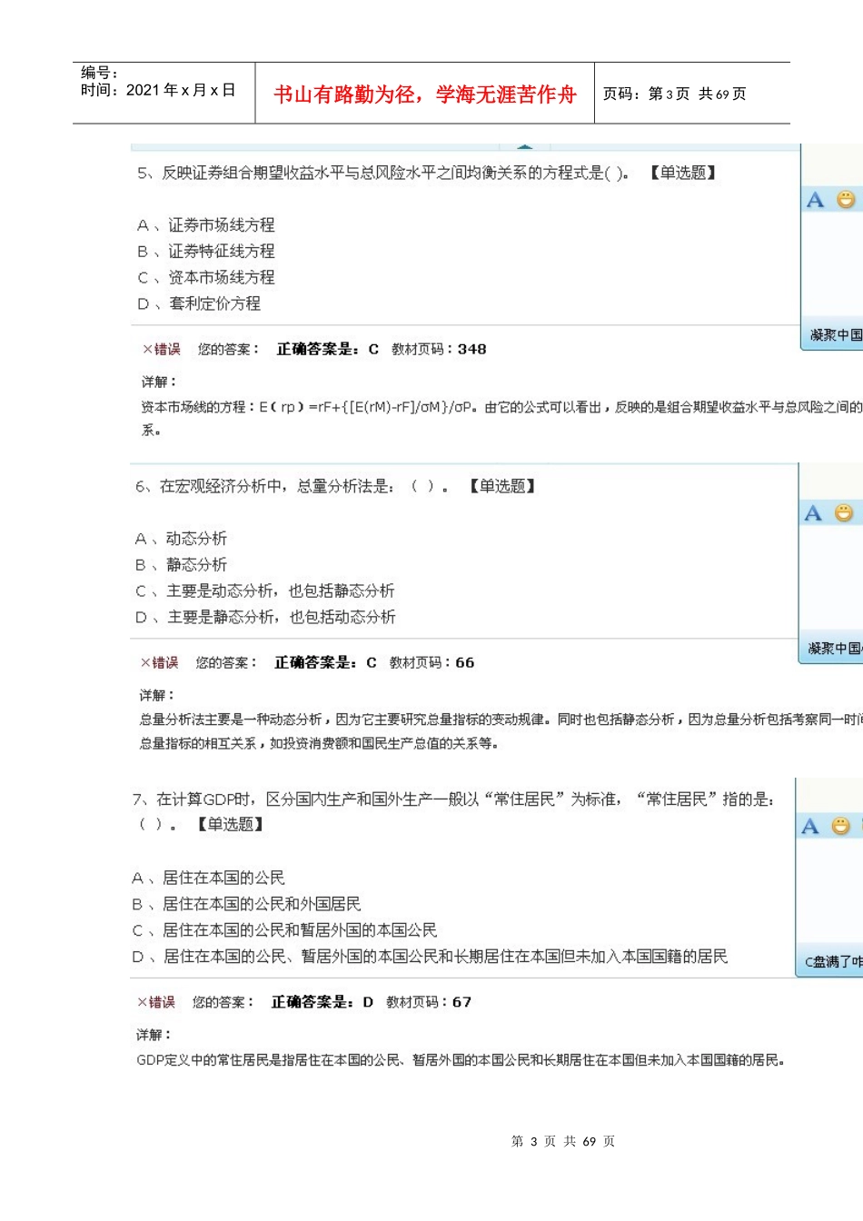 投资分析模拟题2_第3页