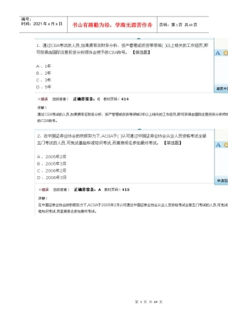 投资分析模拟题2