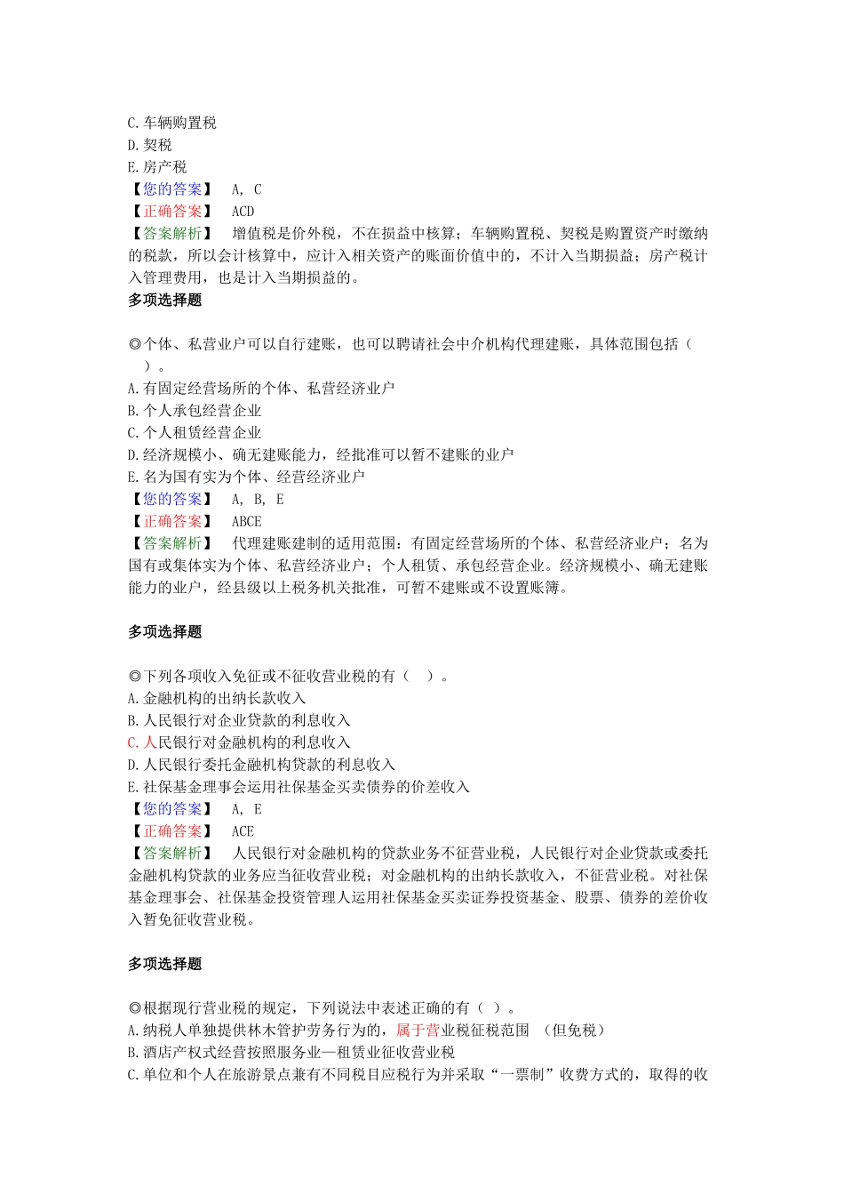 注税考试税务代理实务练习_第3页