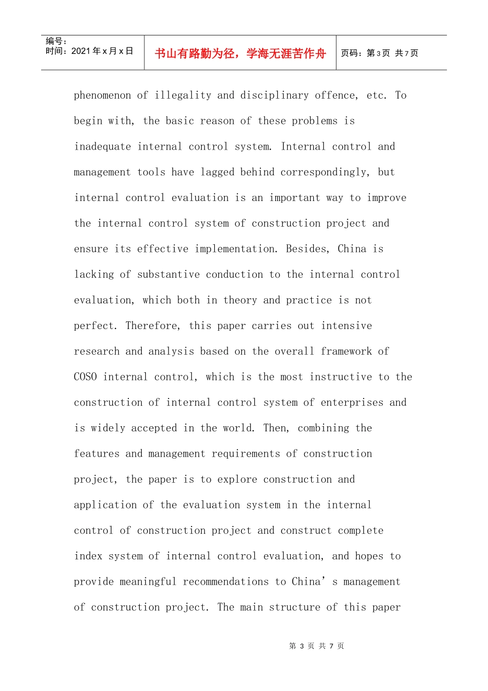 建设项目论文：基于COSO框架下建设项目内部控制评价指标体系的构建_第3页