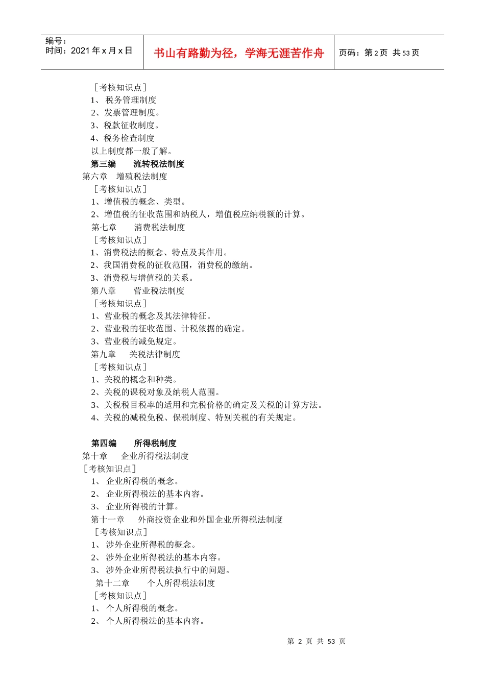 税法期末考试重点辅导_第2页