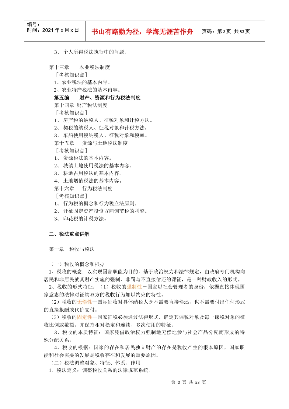 税法期末考试重点辅导_第3页