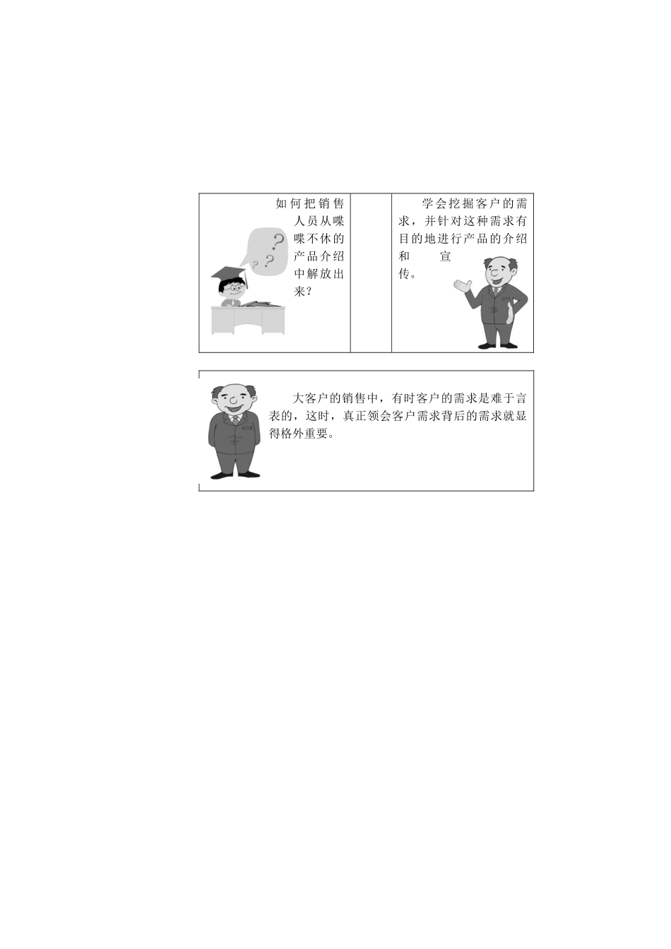 保证大客户销售策略的实施技巧_第2页