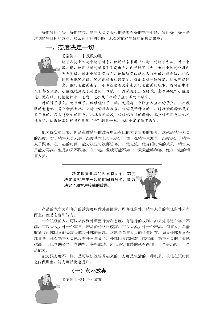 保证大客户销售策略的实施技巧_第3页