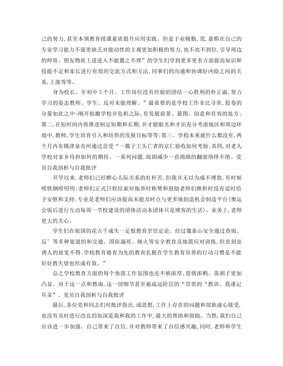 党员个人自我批评工作总结 _第3页