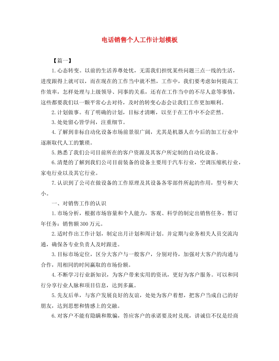 电话销售个人工作计划模板 _第1页