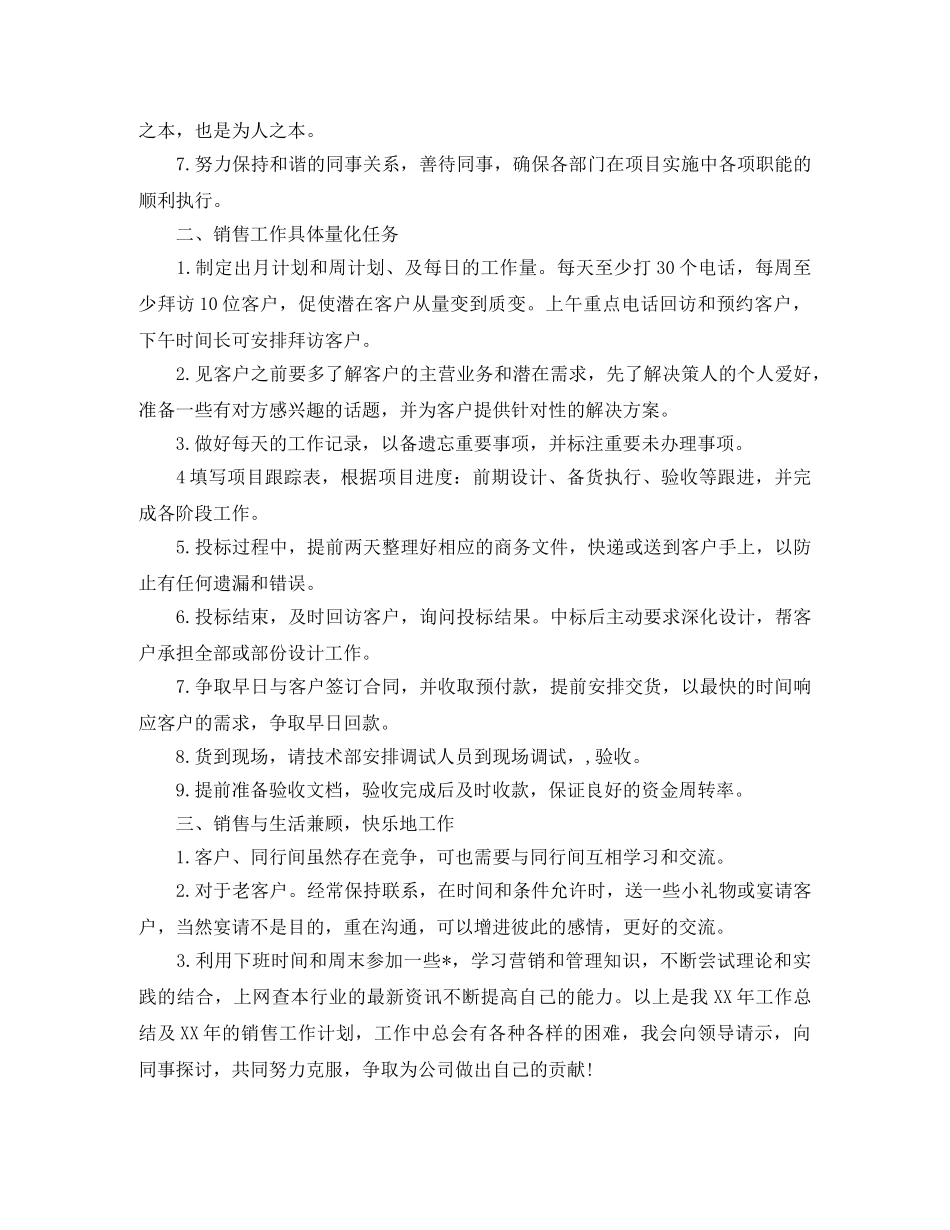 电话销售个人工作计划模板 _第2页