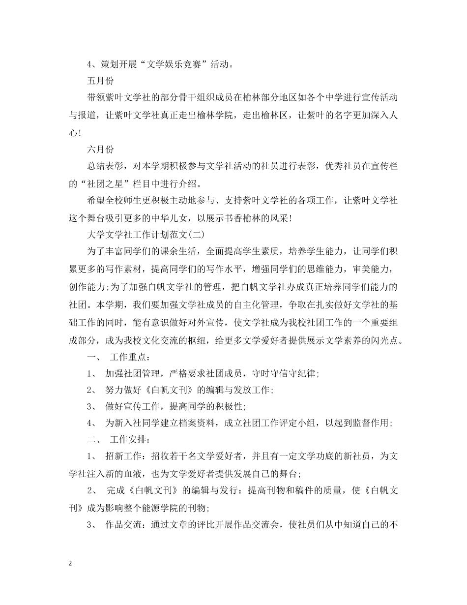 大学文学社工作计划范文 _第2页