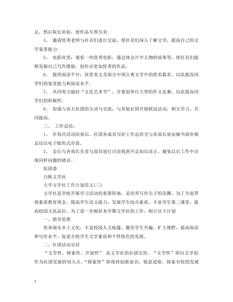 大学文学社工作计划范文 _第3页
