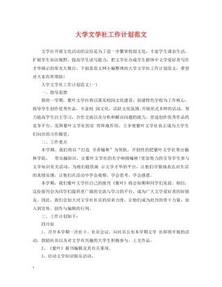 大学文学社工作计划范文 