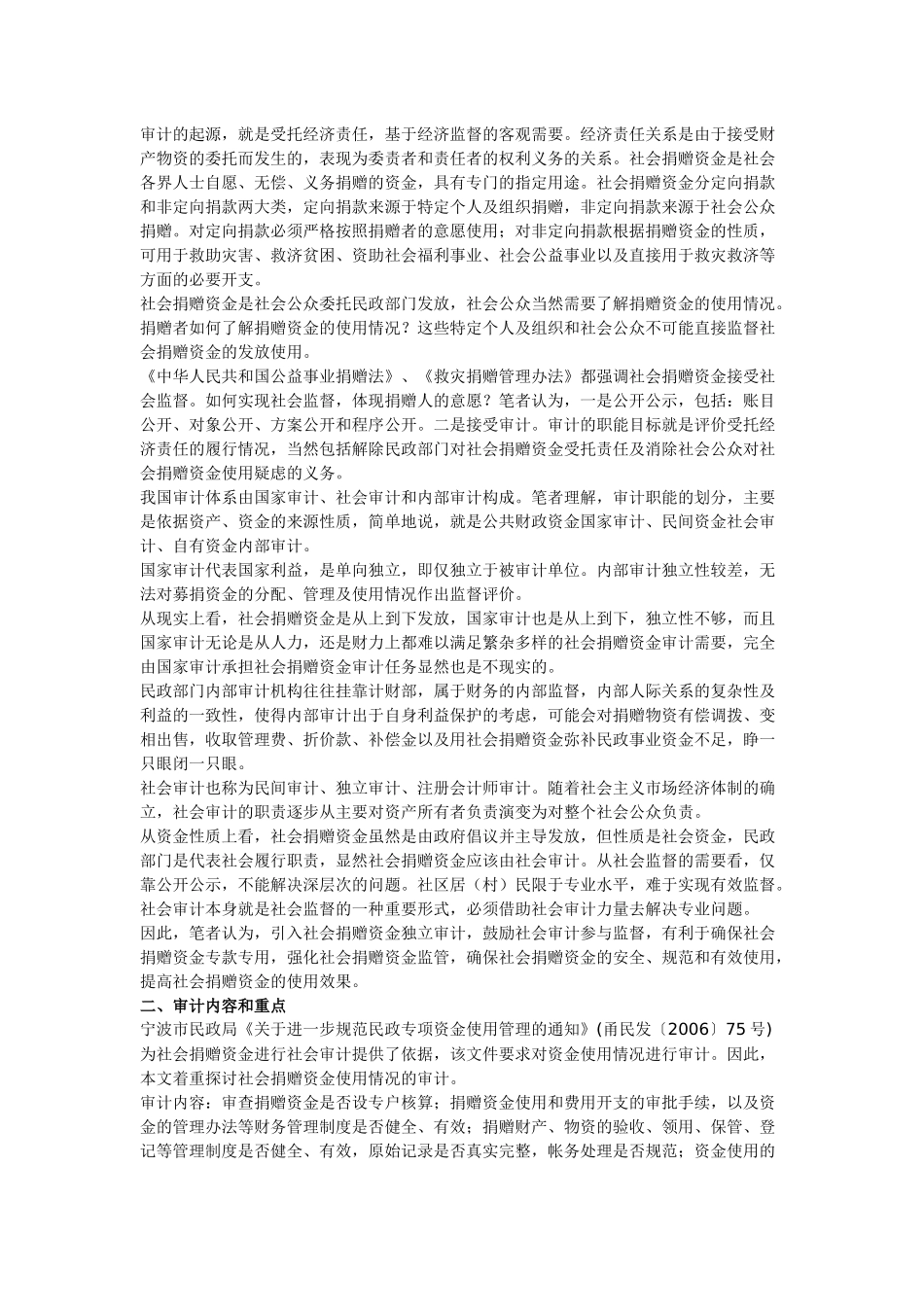 医疗设备专项审计风险及风险控制_第3页