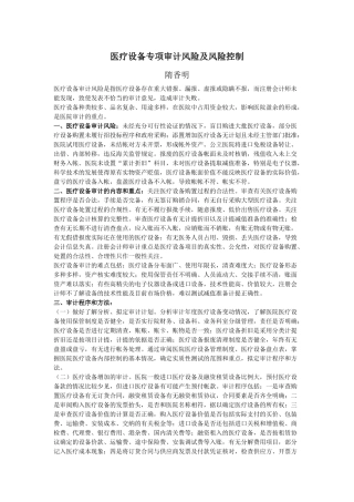 医疗设备专项审计风险及风险控制