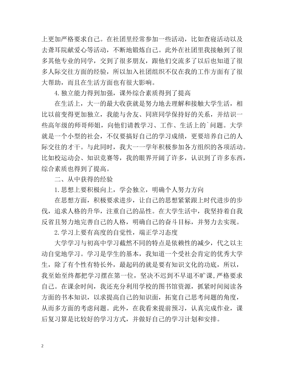 大一个人学年自我总结2 _第2页