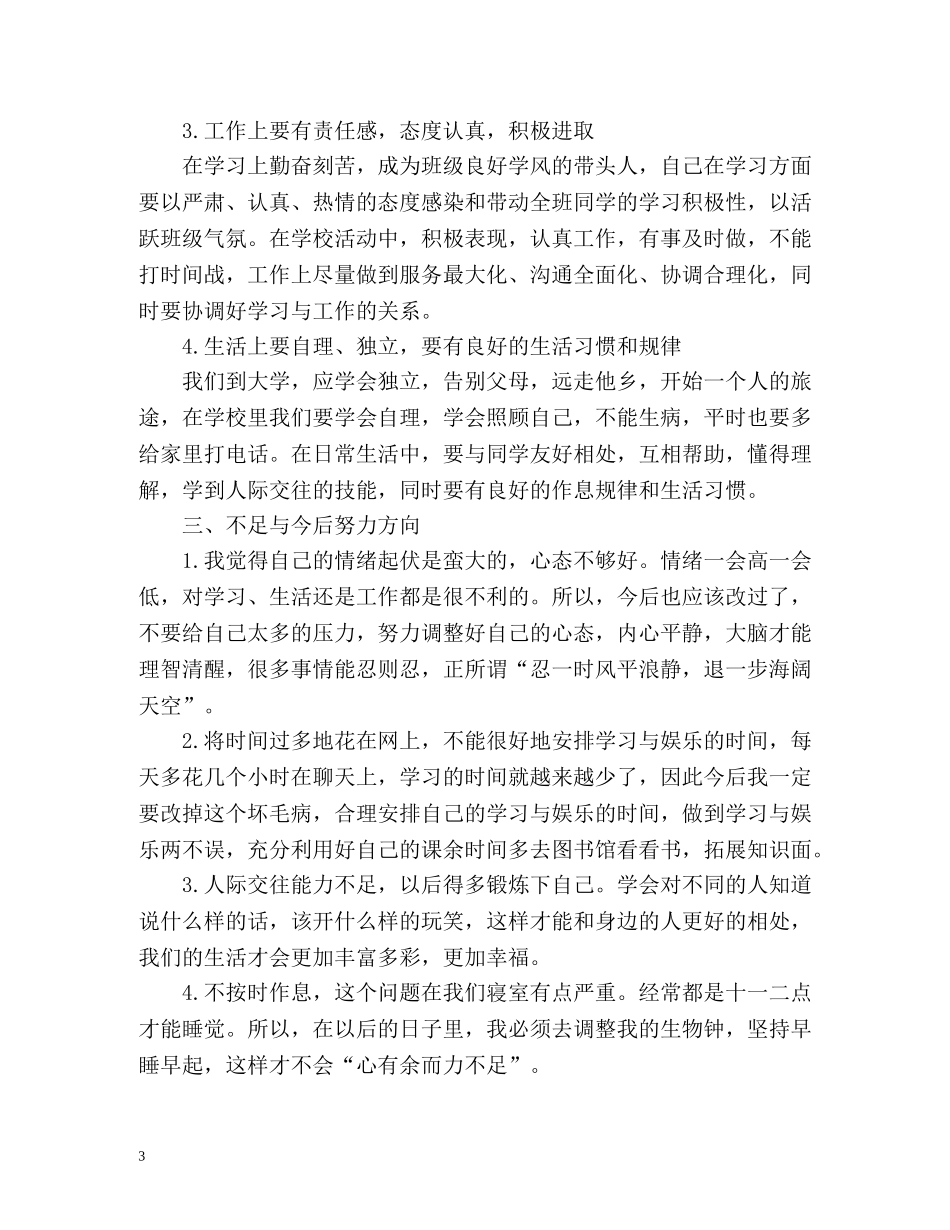 大一个人学年自我总结2 _第3页