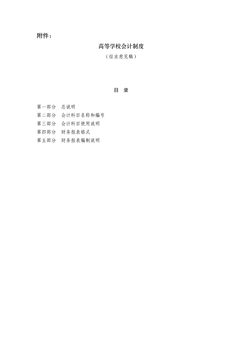 高等学校会计制度汇编_第1页